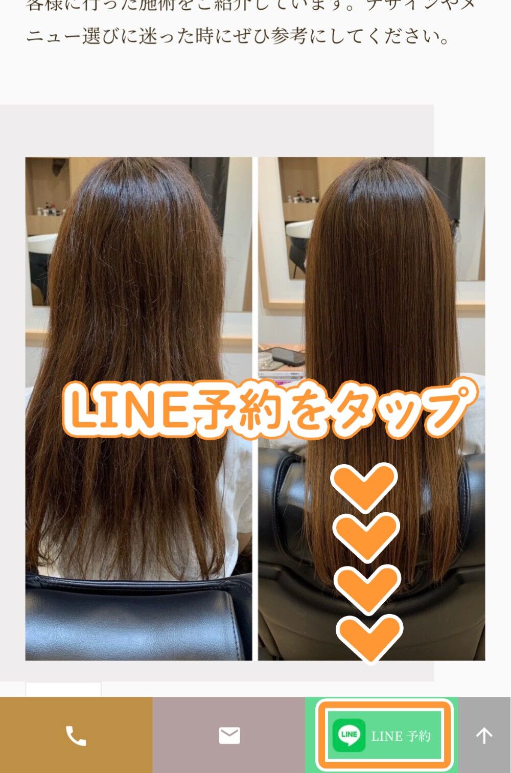 LINEで予約する
