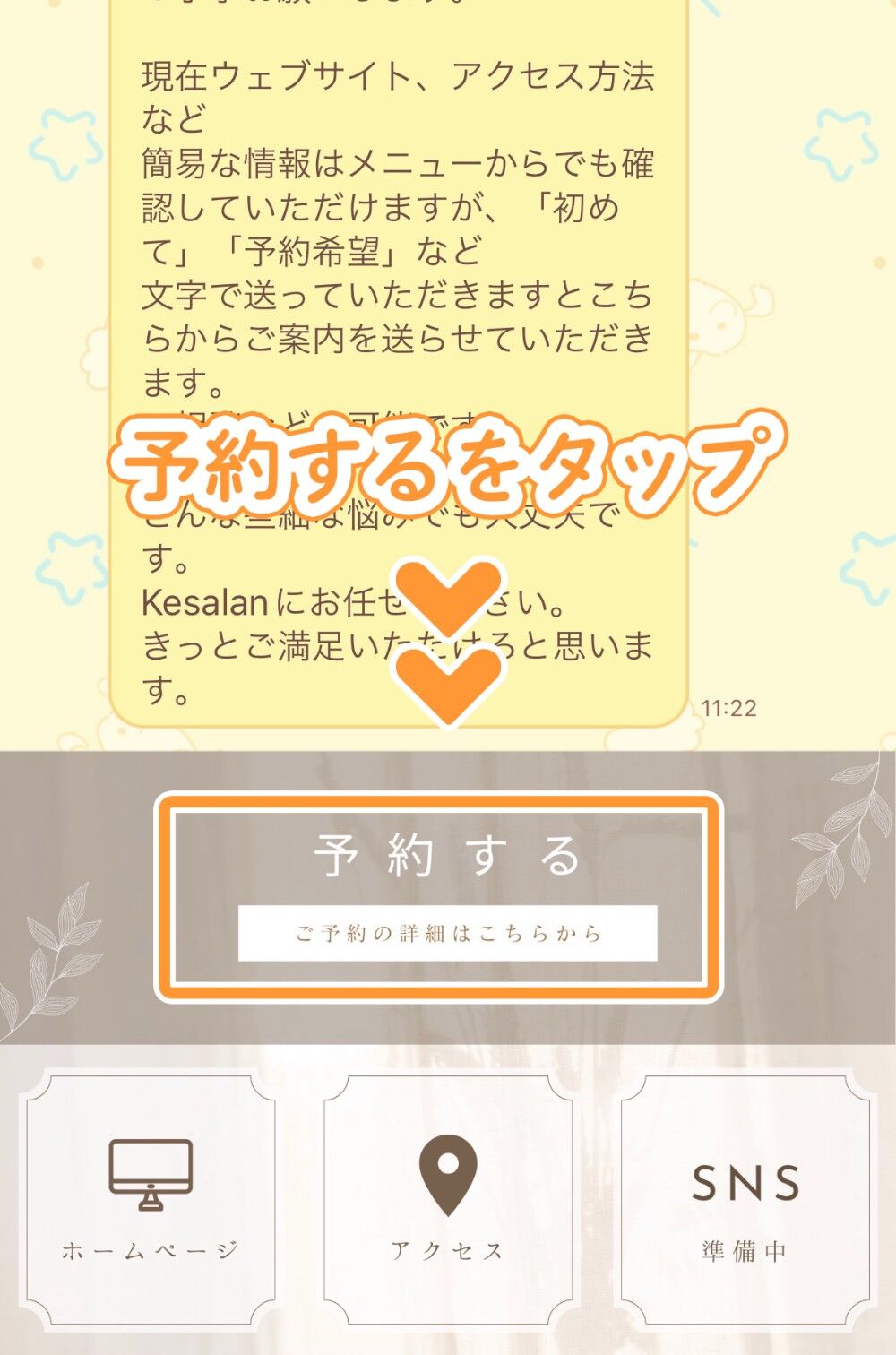 「予約する」をタップしてください。