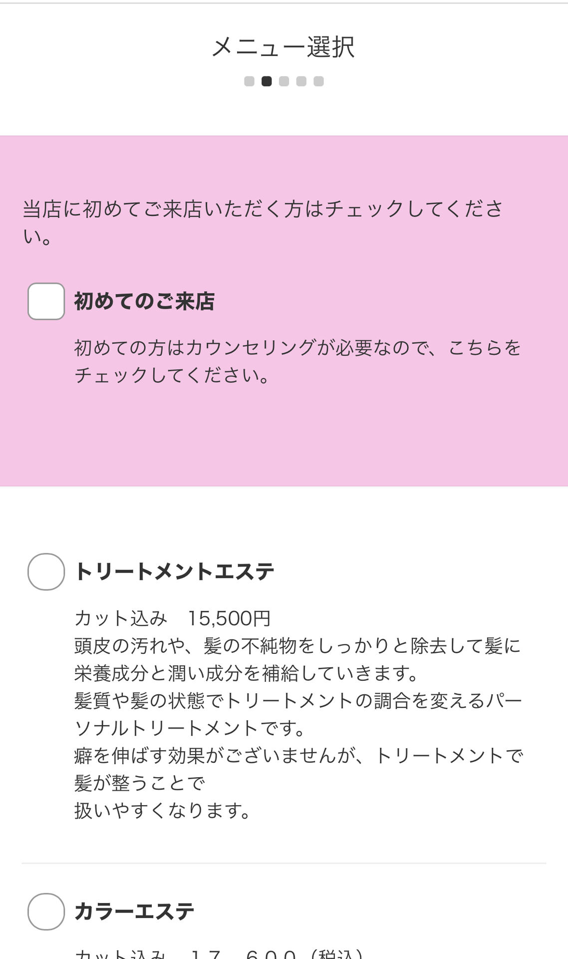 次にメニューの選択をしてください
