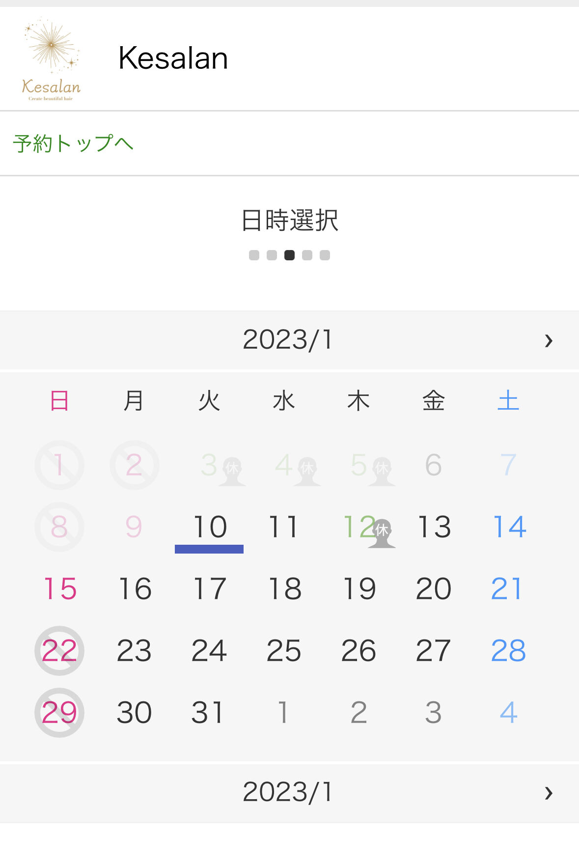 ご希望の日時を選択してください
