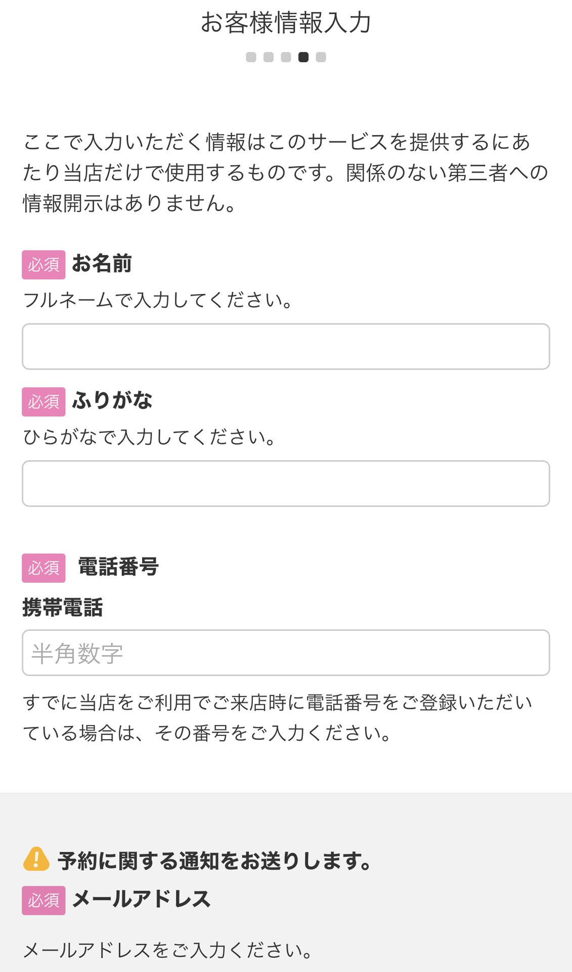 お客様情報の入力をしてください