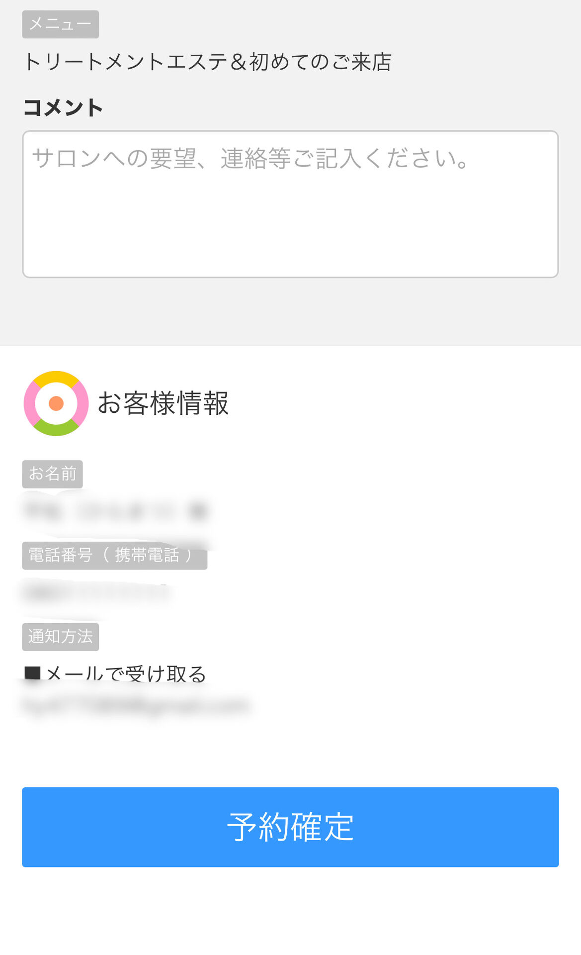 予約確定